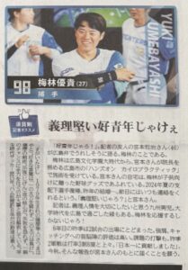 日本ハムファイターズ梅林優貴選手取材